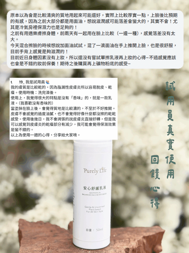 Purely Life 安心舒緩乳液：圖片 8
